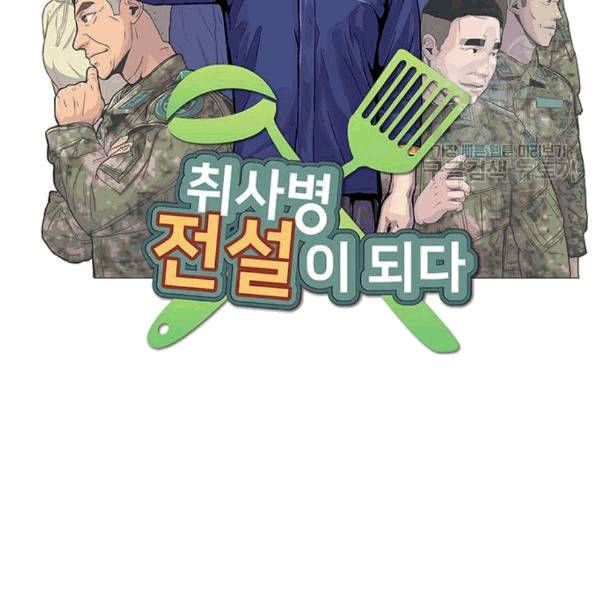 취사병 전설이 되다 92화 설득 15