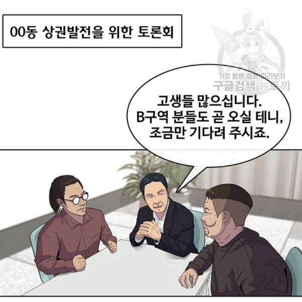 취사병 전설이 되다 92화 설득 41
