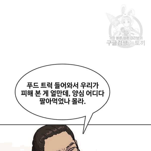 취사병 전설이 되다 92화 설득 42