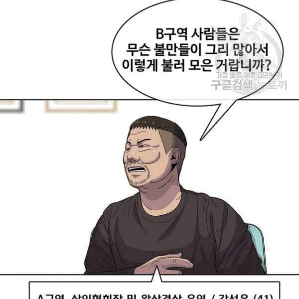 취사병 전설이 되다 92화 설득 44