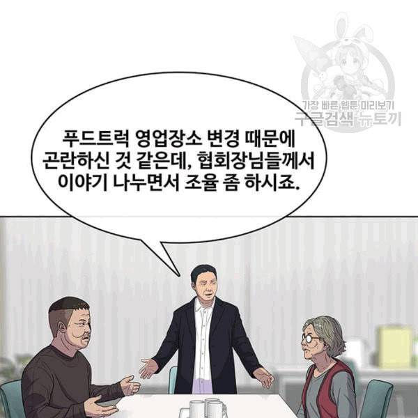 취사병 전설이 되다 92화 설득 46