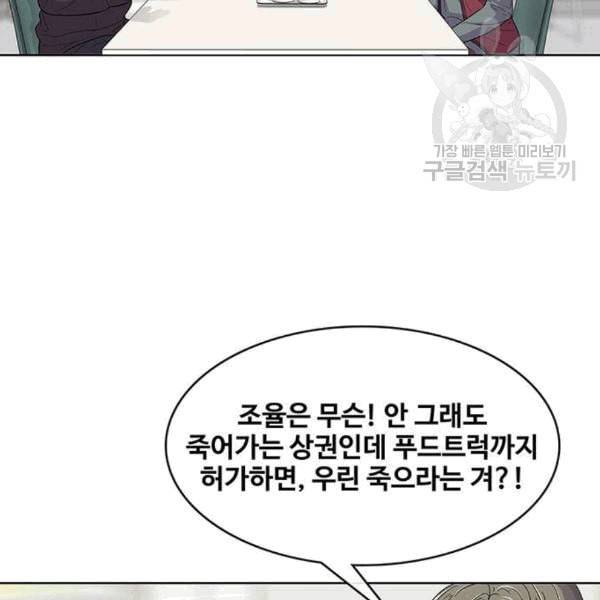 취사병 전설이 되다 92화 설득 47
