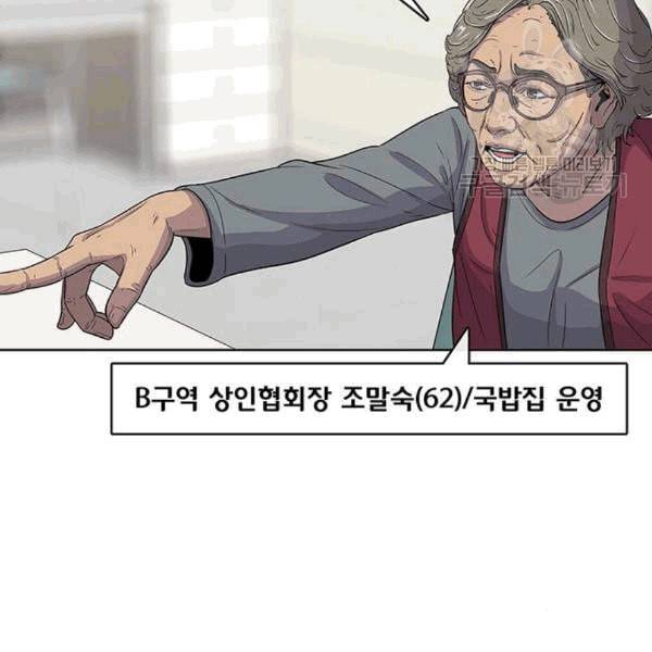 취사병 전설이 되다 92화 설득 48