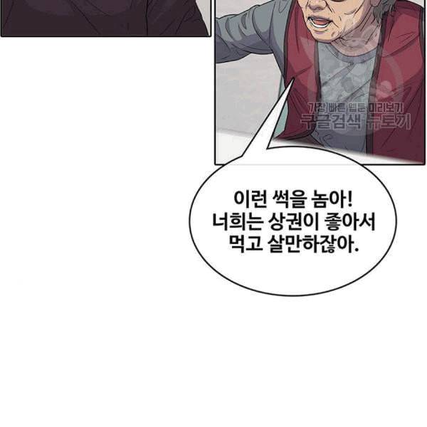 취사병 전설이 되다 92화 설득 50