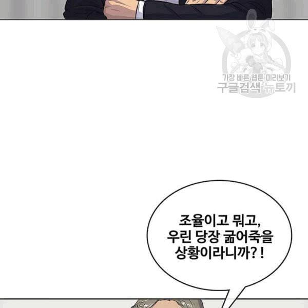 취사병 전설이 되다 92화 설득 52