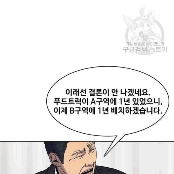 취사병 전설이 되다 92화 설득 55