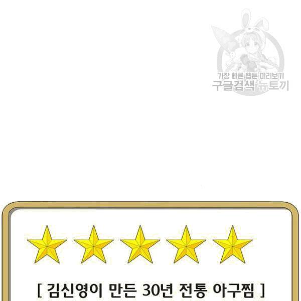 취사병 전설이 되다 92화 설득 59
