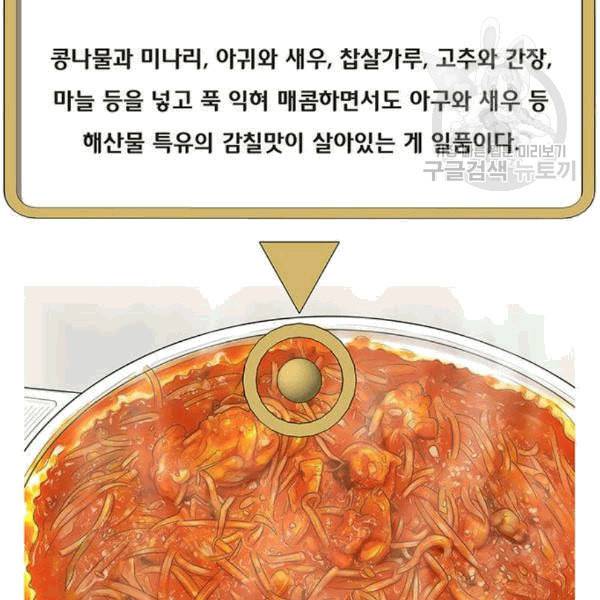 취사병 전설이 되다 92화 설득 60