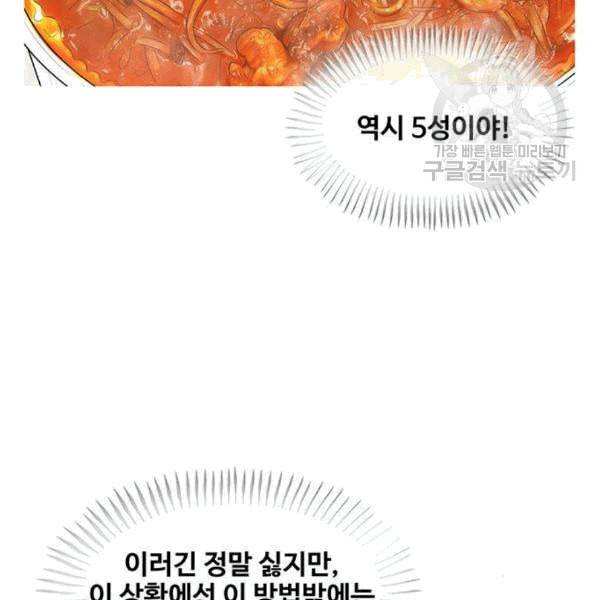 취사병 전설이 되다 92화 설득 61