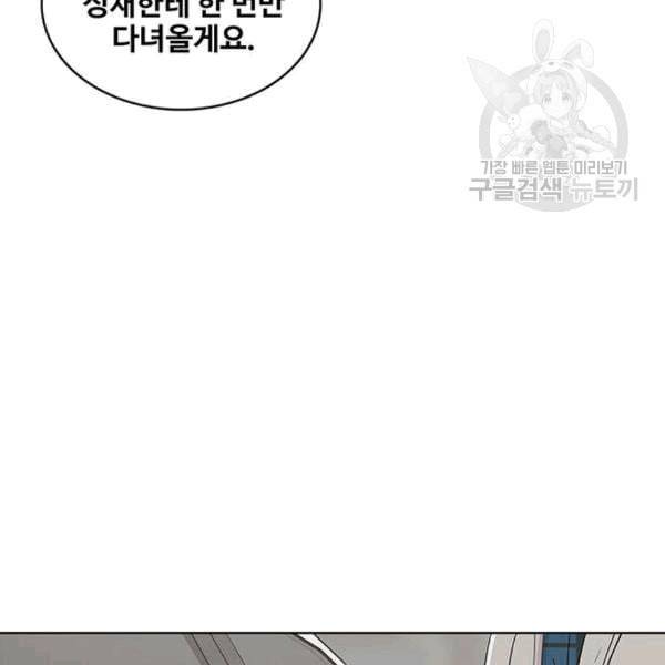 취사병 전설이 되다 92화 설득 81