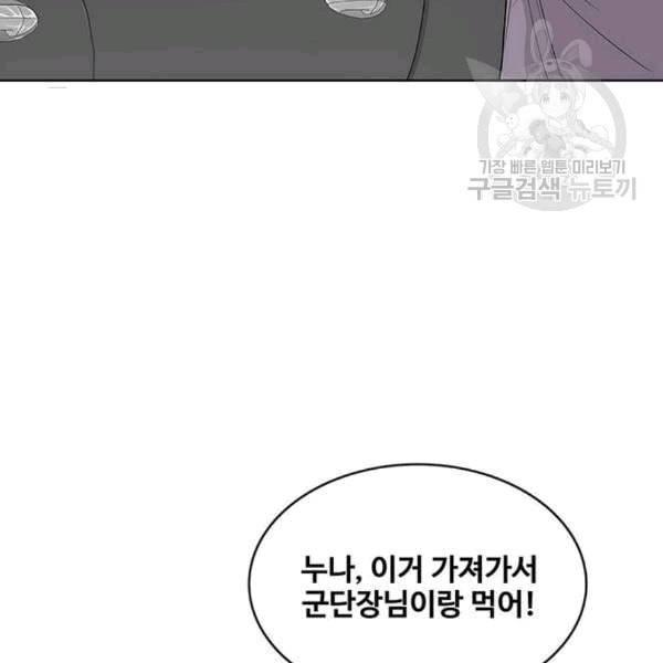 취사병 전설이 되다 92화 설득 84