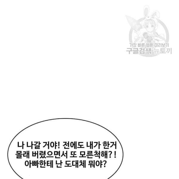 취사병 전설이 되다 92화 설득 97