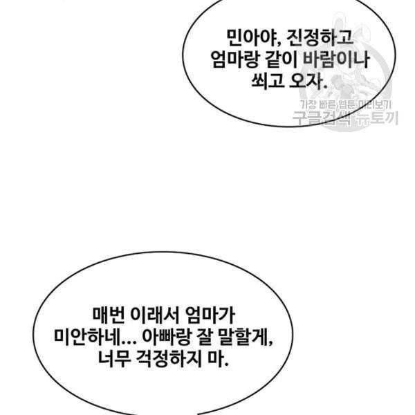 취사병 전설이 되다 92화 설득 105
