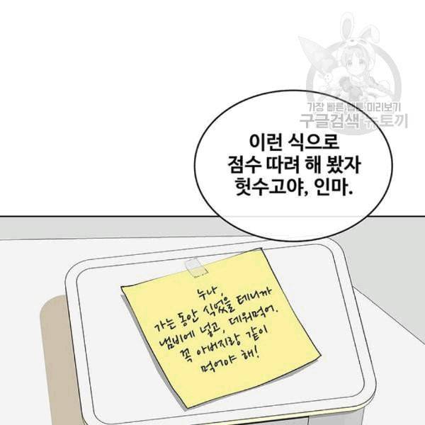 취사병 전설이 되다 92화 설득 114