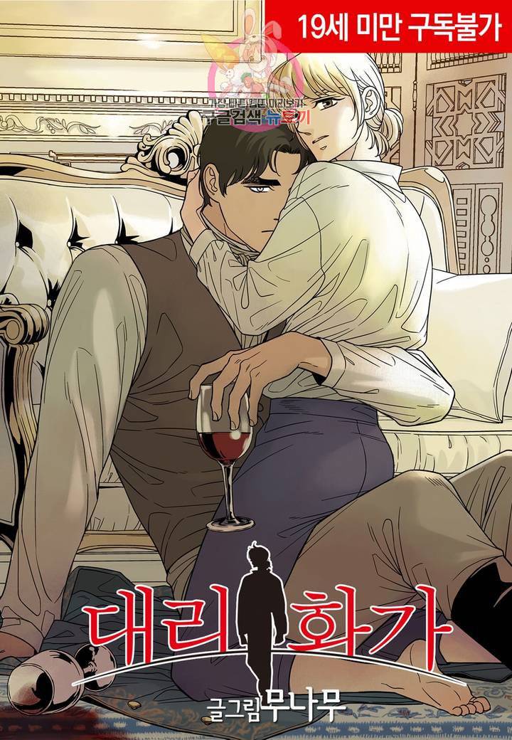 대리화가 완전판 72화 외전 2화 1