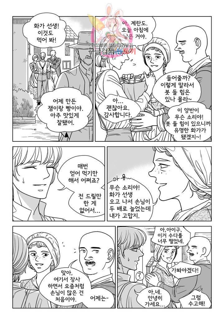 대리화가 완전판 72화 외전 2화 2
