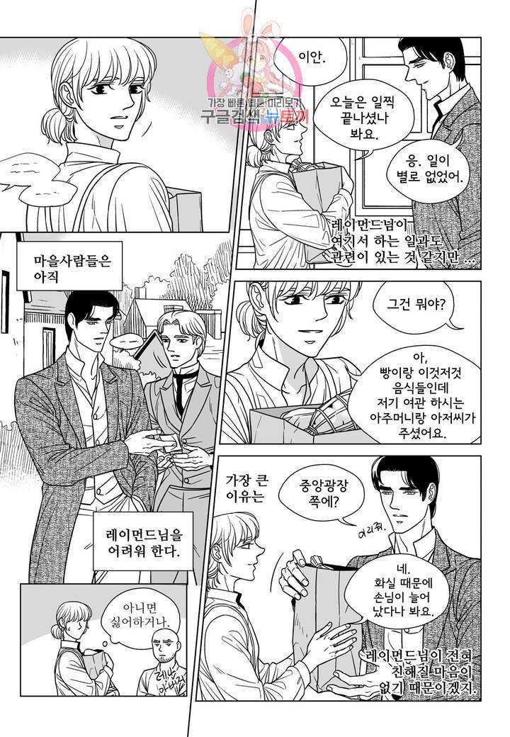 대리화가 완전판 72화 외전 2화 3