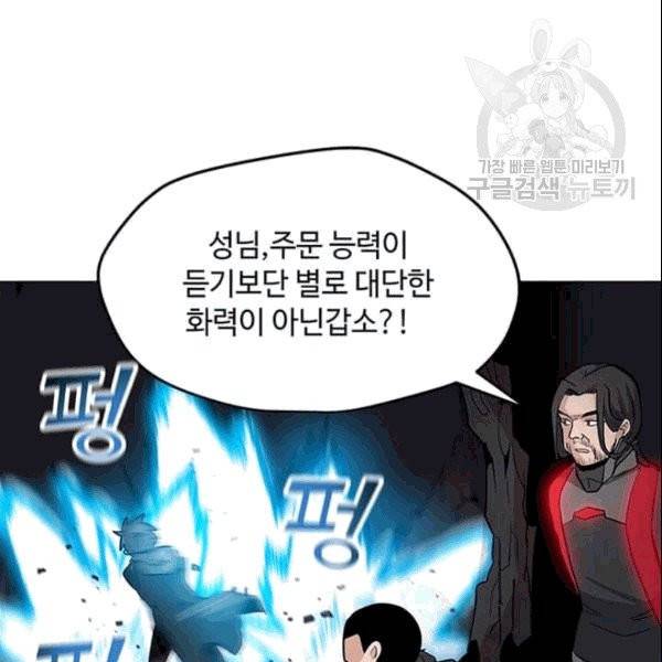 나 홀로 주문 사용자 26화 8