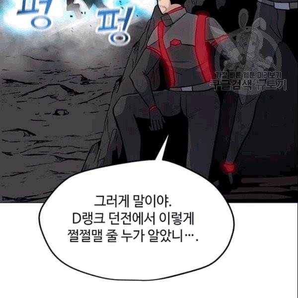 나 홀로 주문 사용자 26화 9