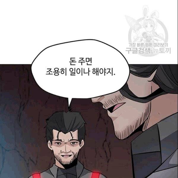 나 홀로 주문 사용자 26화 10