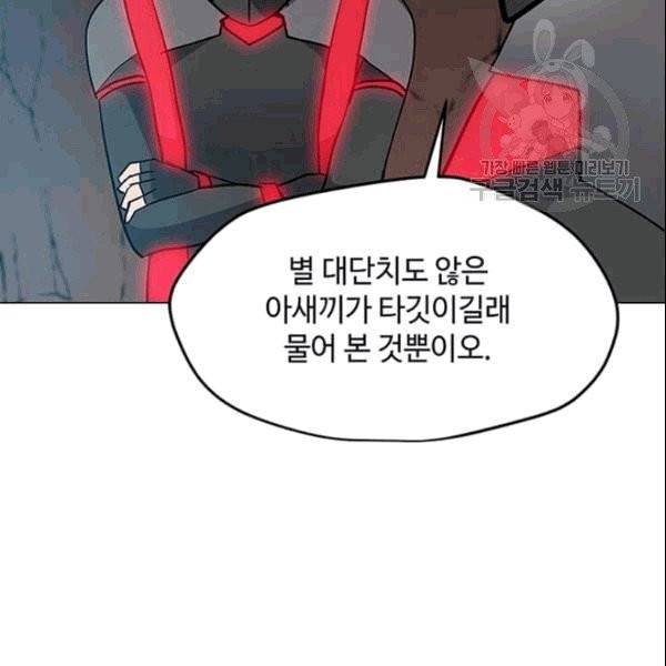 나 홀로 주문 사용자 26화 11