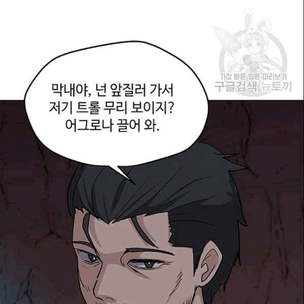 나 홀로 주문 사용자 26화 12