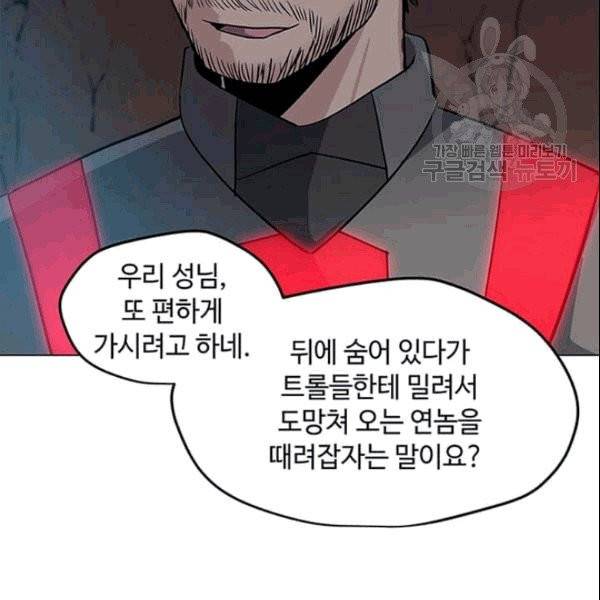 나 홀로 주문 사용자 26화 13