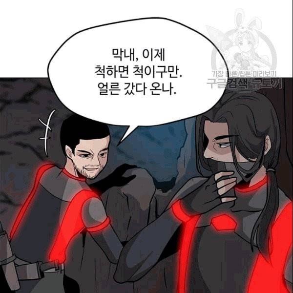 나 홀로 주문 사용자 26화 15