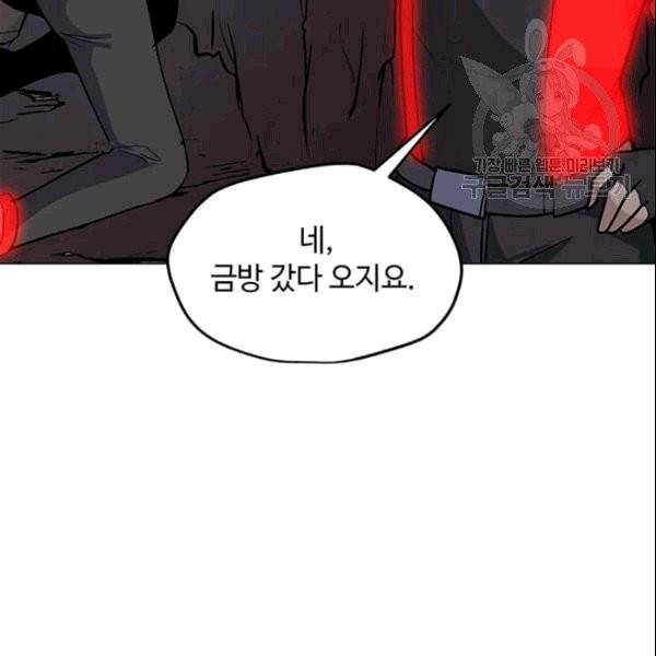 나 홀로 주문 사용자 26화 16