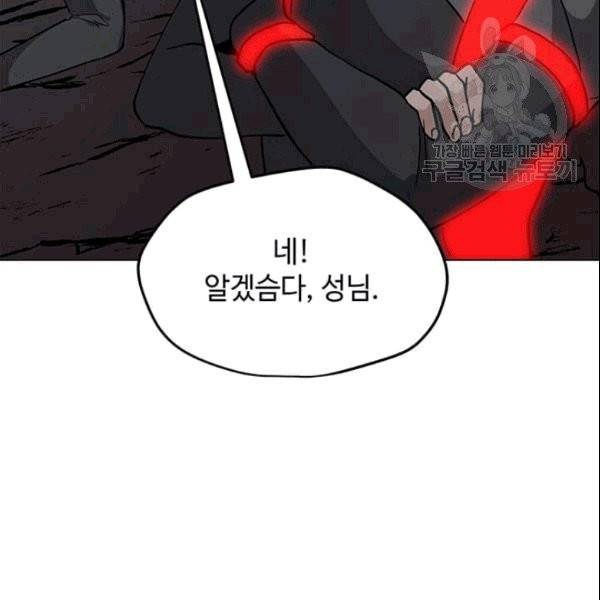 나 홀로 주문 사용자 26화 20