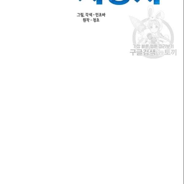나 홀로 주문 사용자 26화 23