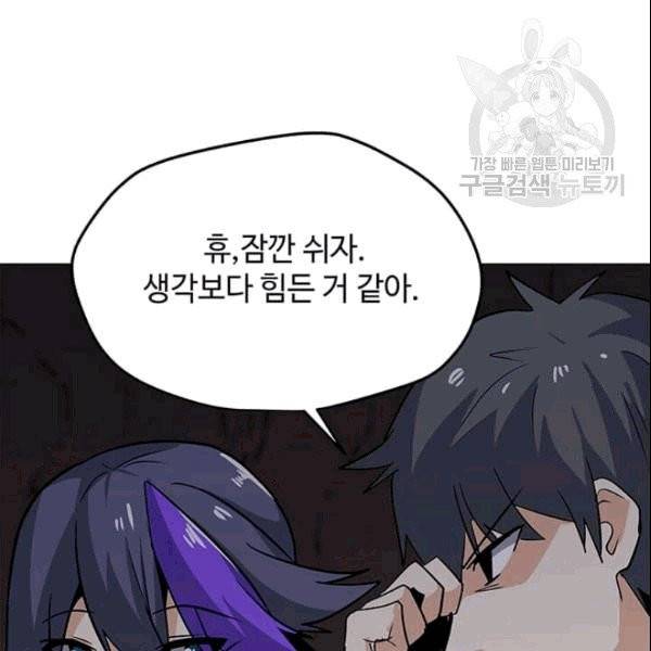 나 홀로 주문 사용자 26화 26