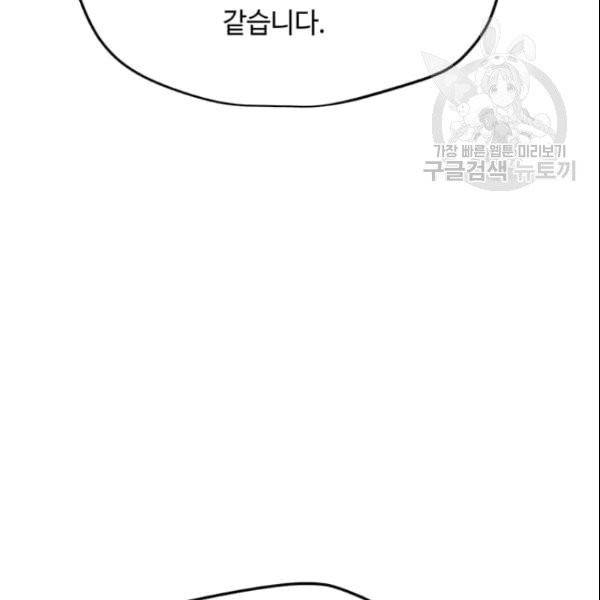 나 홀로 주문 사용자 26화 28