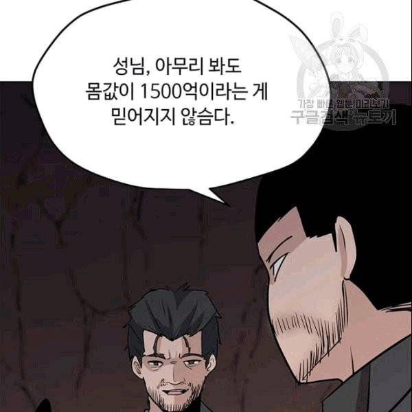 나 홀로 주문 사용자 26화 29