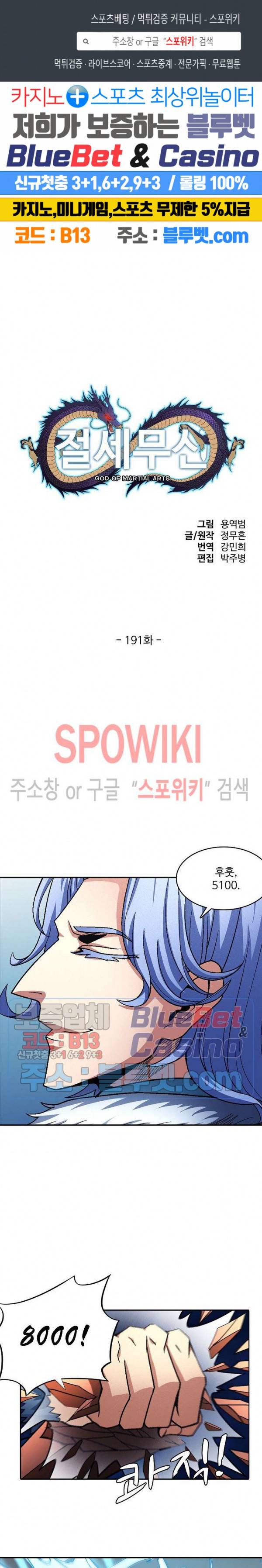 절세무신 191화 1