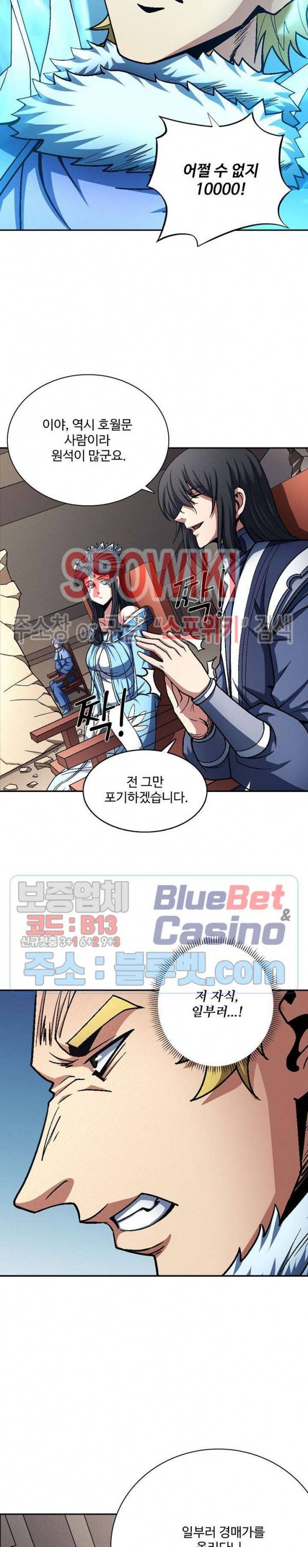 절세무신 191화 12