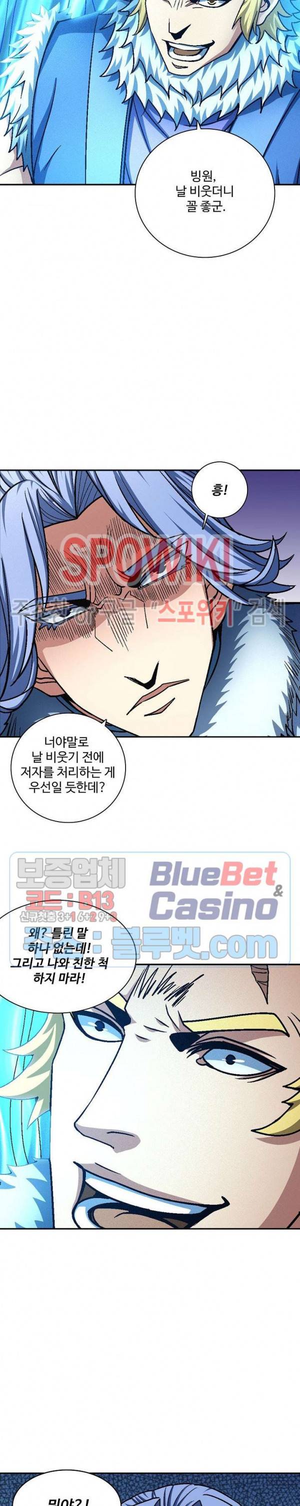 절세무신 191화 15