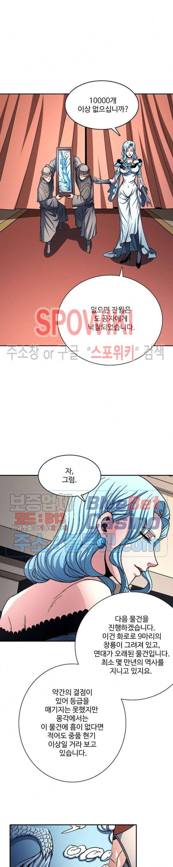 절세무신 191화 18
