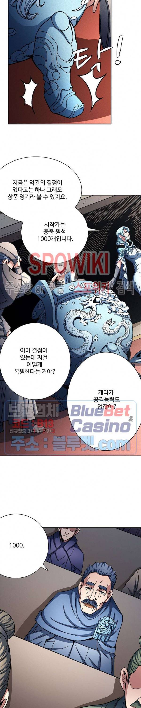 절세무신 191화 19