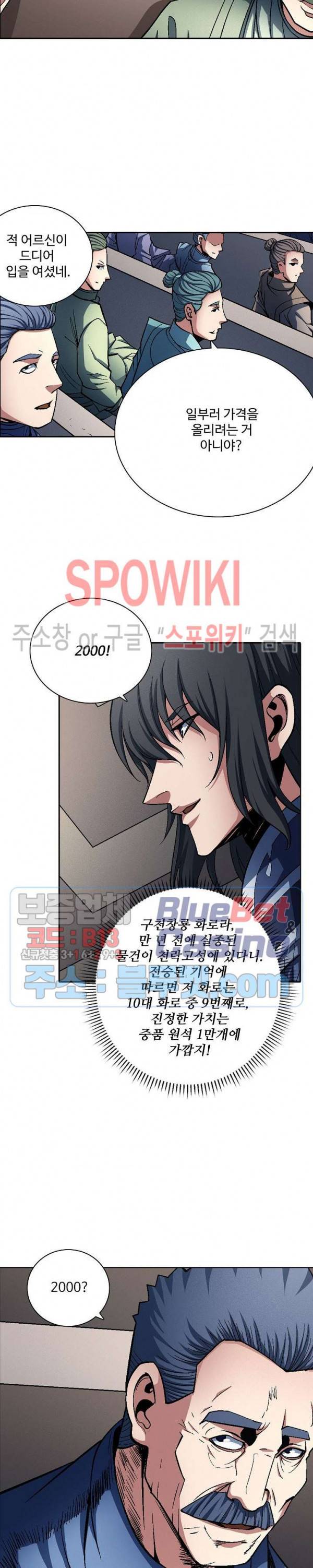 절세무신 191화 20