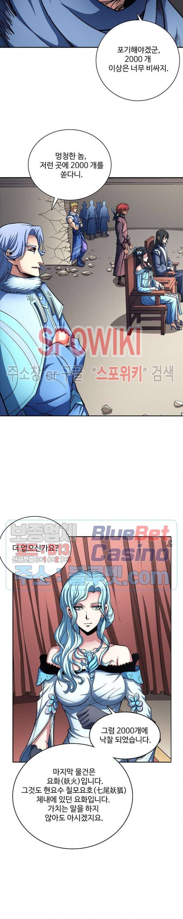 절세무신 191화 21