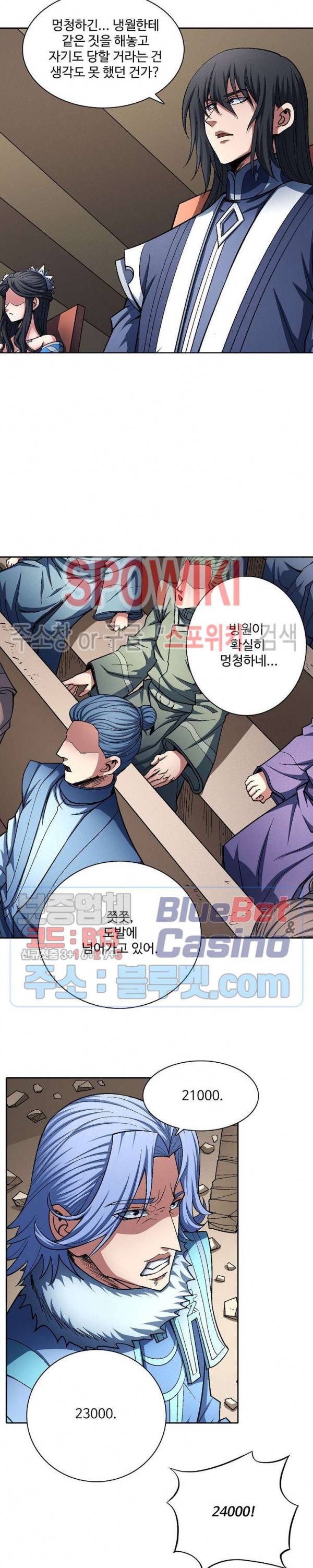 절세무신 191화 25