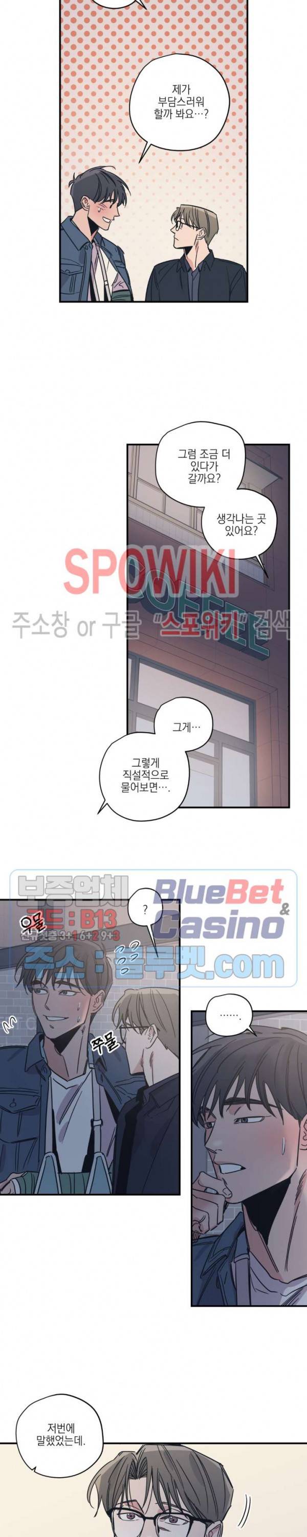 백만원의 로맨스 21화 2