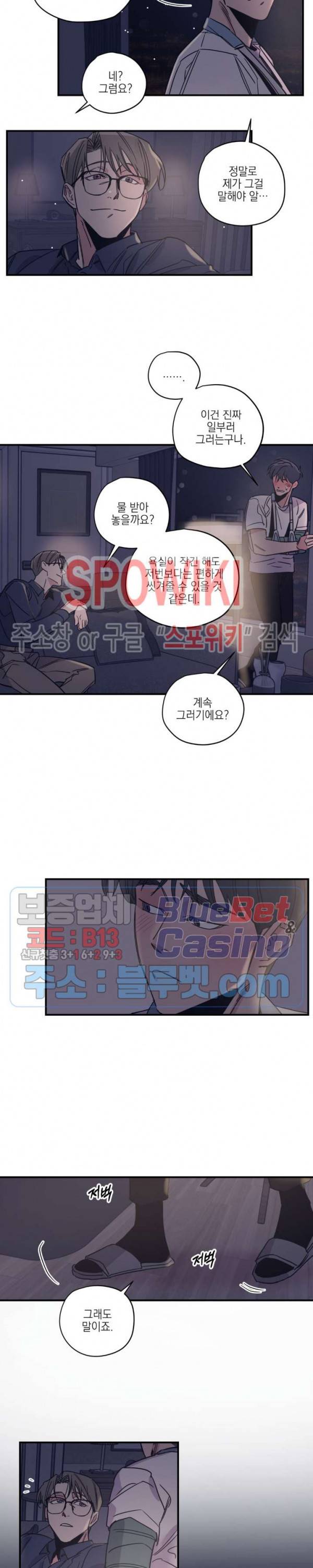 백만원의 로맨스 21화 6