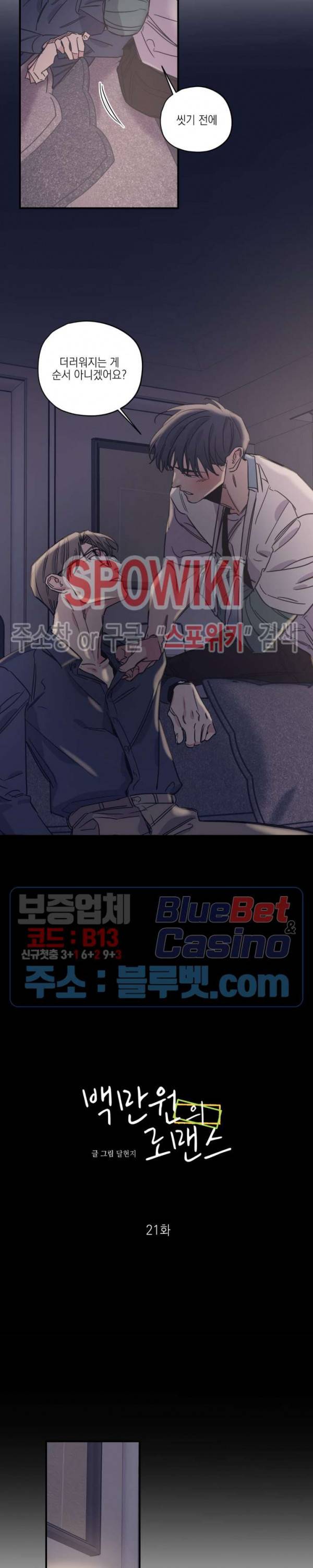 백만원의 로맨스 21화 7