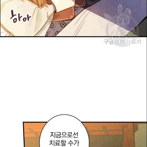 그림자 황비 38화 4