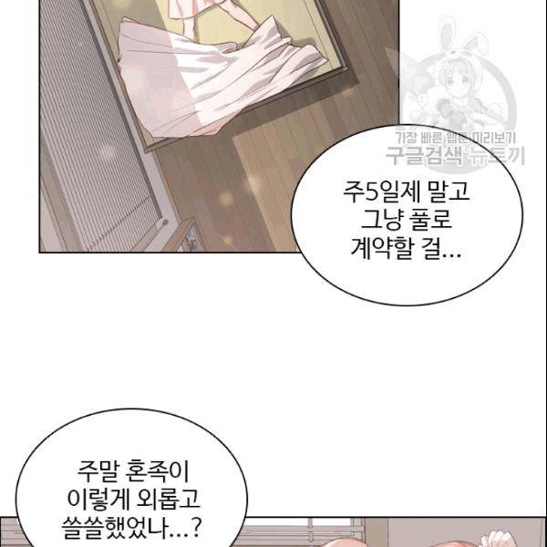 미필적 고의에 의한 관계 18화 3