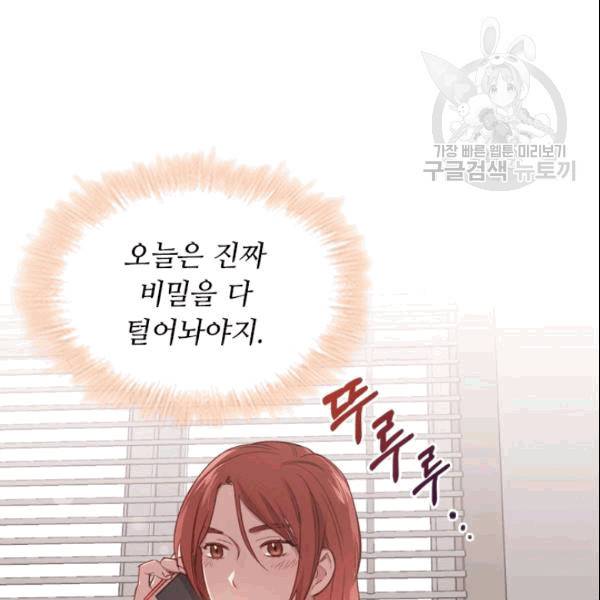미필적 고의에 의한 관계 18화 6