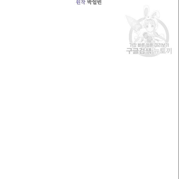 미필적 고의에 의한 관계 18화 10