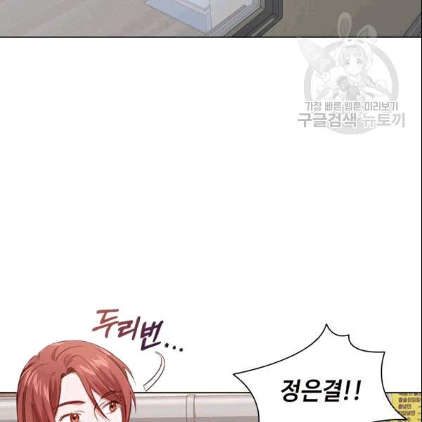 미필적 고의에 의한 관계 18화 12
